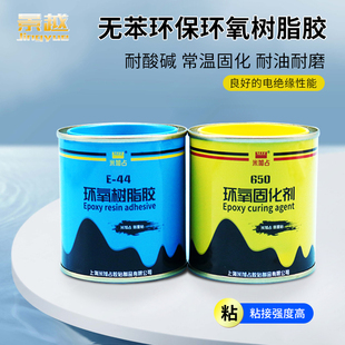 环氧树脂胶E 44树脂胶650固化剂强力ab胶水金属木材木头石头混凝