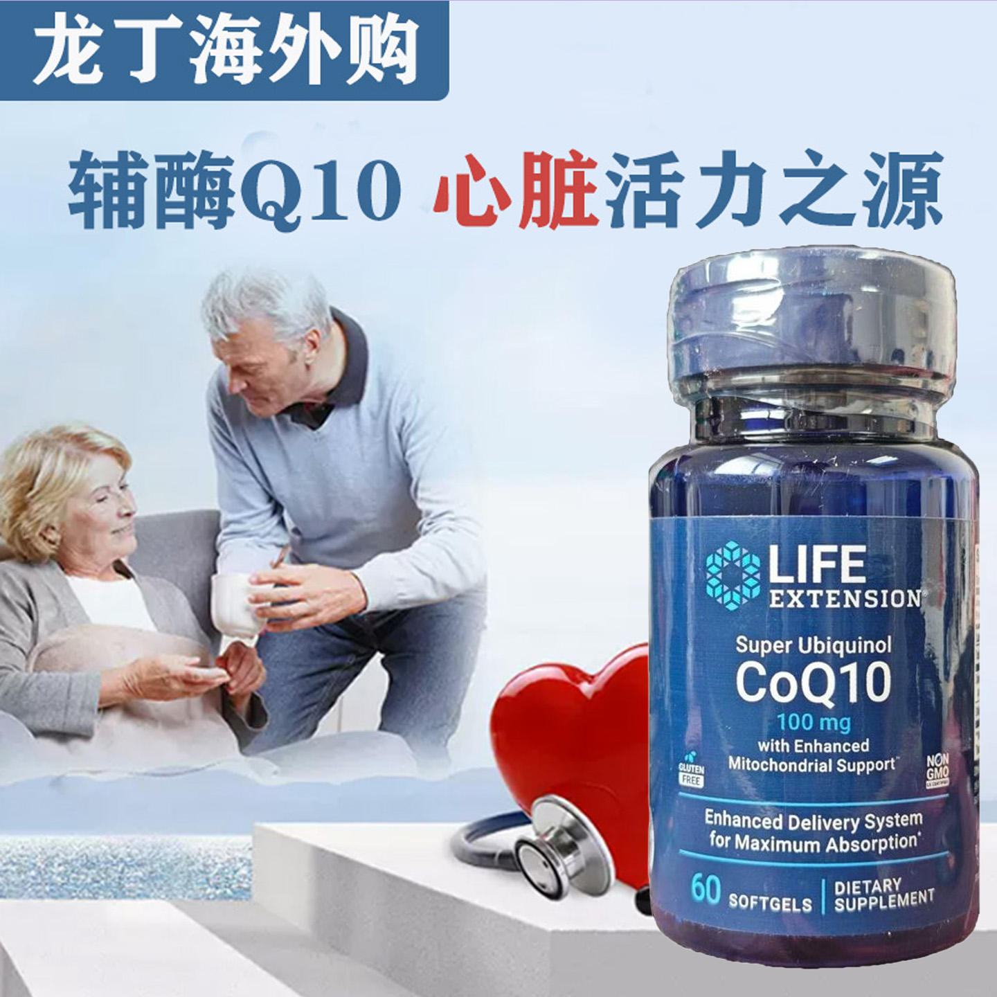 现货美国进口Life Extension还原型辅酶Q10胶囊100mg60粒
