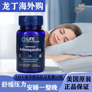 现货临期美国Life Extension南非醉茄素减压安稳睡眠皮质醇生酮