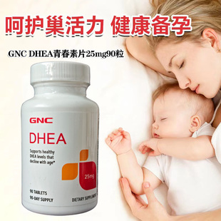 在途美国GNC青春素DHEA平衡激素卵巢备孕促排卵25mg90粒