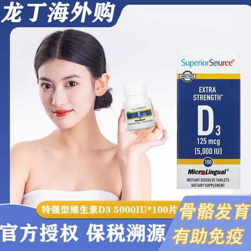 SuperiorSource维生素D35000IU