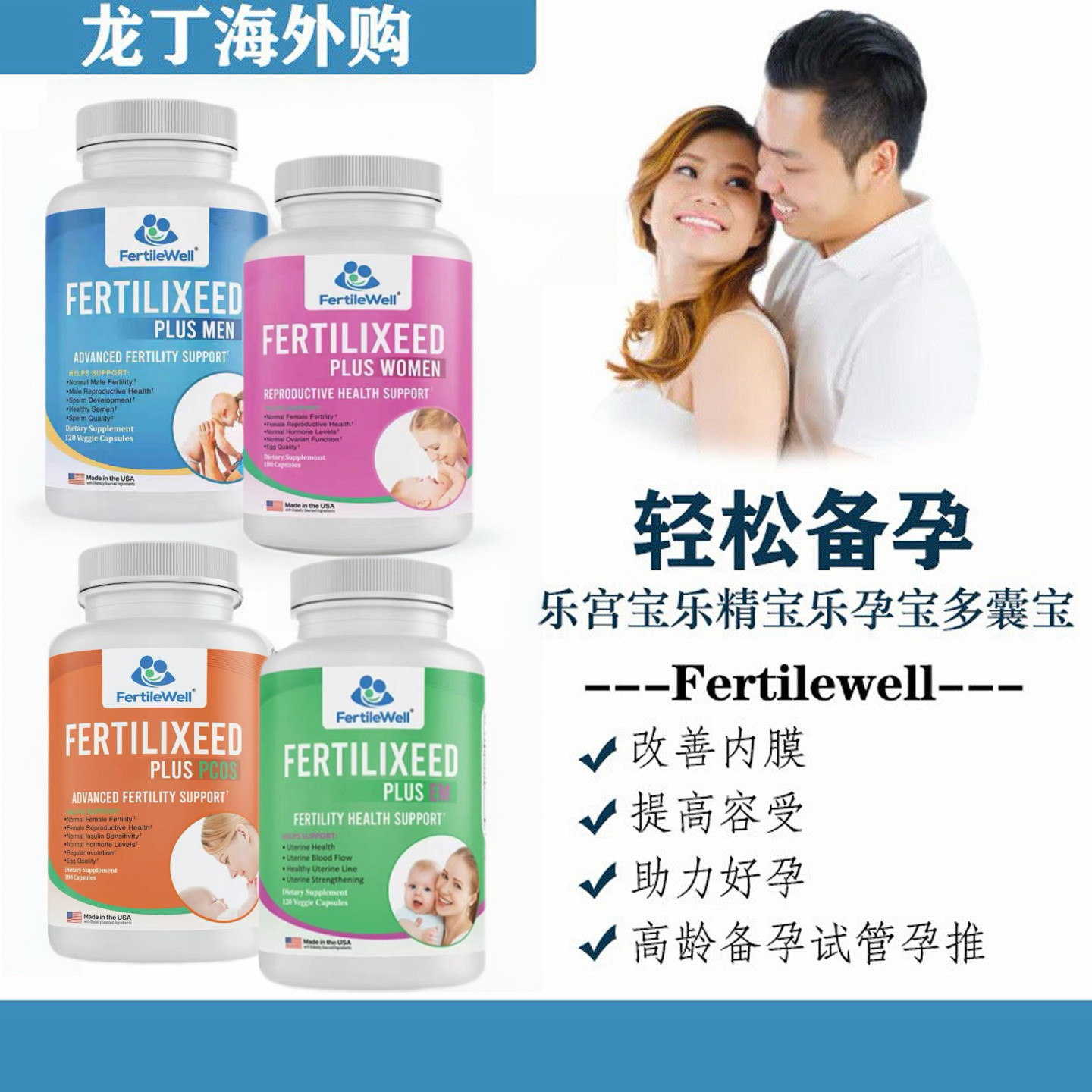 速发美国Fertilwell加强型乐宫宝乐精宝乐孕宝多囊宝备孕内膜