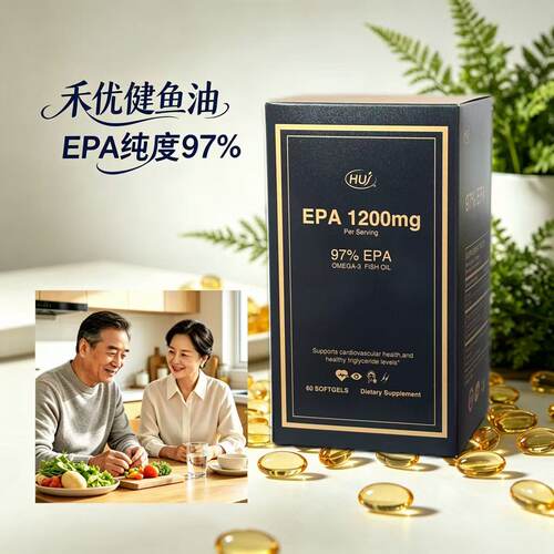 现货新西兰禾优健97%高纯度EPA鱼油60粒鱼油软胶囊血脂Omega-3