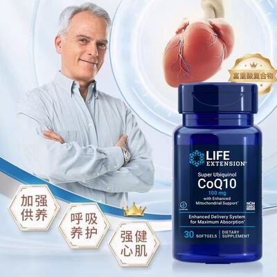 现货美国Life Extension还原型辅酶Q10泛醇100mg30粒富里酸复合物