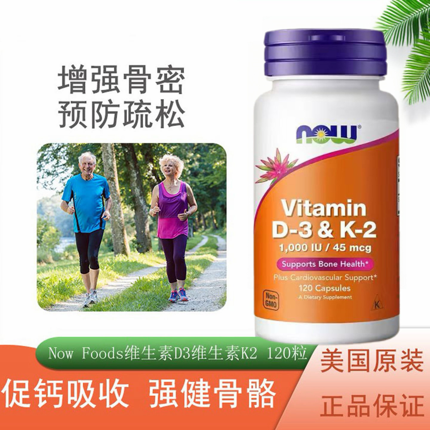 现货美国诺奥NOW维生素D3维生素K2素食胶囊120粒帮助钙吸收