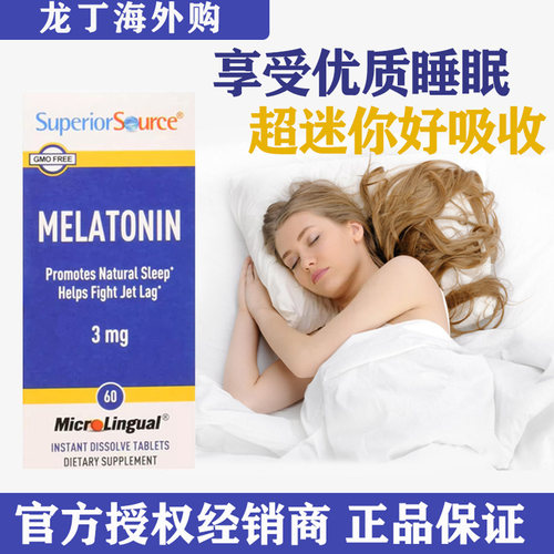 SuperiorSource褪黑素1mg3mg5mg