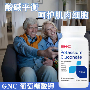 现货美国GNC葡萄糖酸钾补钾排水去浮肿酸碱平衡99mg100粒