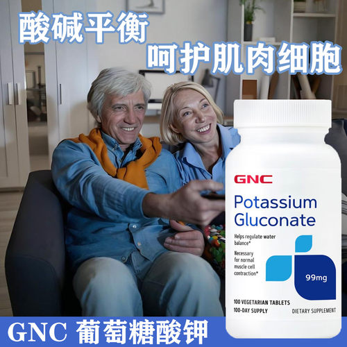 GNC葡萄糖酸钾99mg100粒