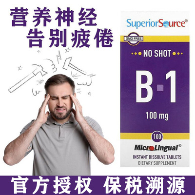 保税溯源SuperiorSource维生素