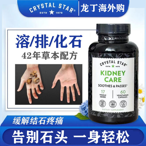 CrystalStar司杜芬呵护肾脏健康