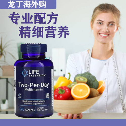 复合维生素LifeExtension120粒