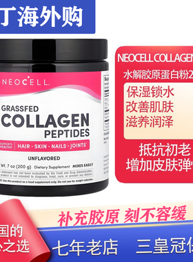 速发美国进口NEOCELL Collagen无味水解胶原蛋白粉200g滋养润泽