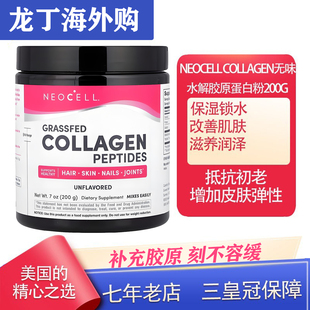 速发美国进口NEOCELL Collagen无味水解胶原蛋白粉200g滋养润泽