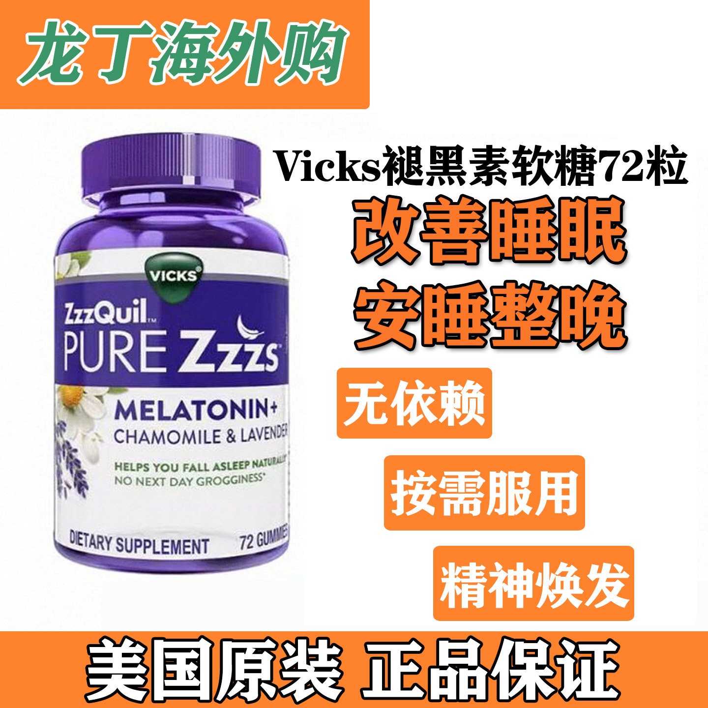 现货美国Zzzquil褪黑素软糖72粒洋甘菊和缬草根睡眠胶囊48粒助眠