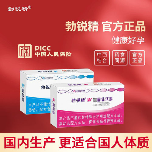 勃锐精中文版男女备孕性叶酸粉剂