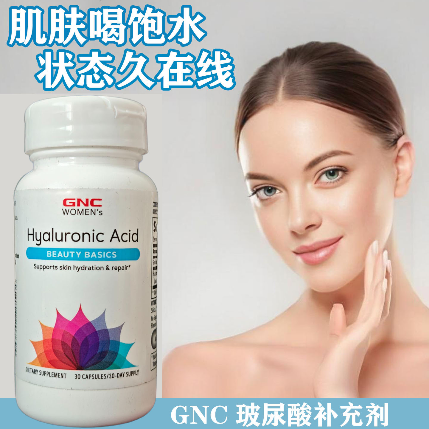 现货美国GNC玻尿酸口服胶囊透明质酸锁水保湿美容护肤150mg30粒