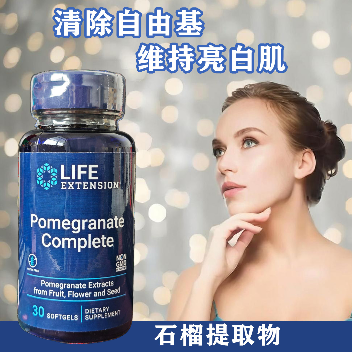 Life石榴提取物胶囊大脑心血管
