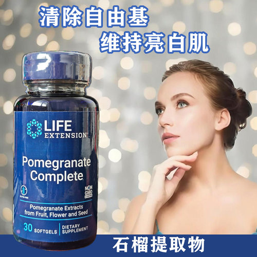 沿寿石榴提取物大脑心血管