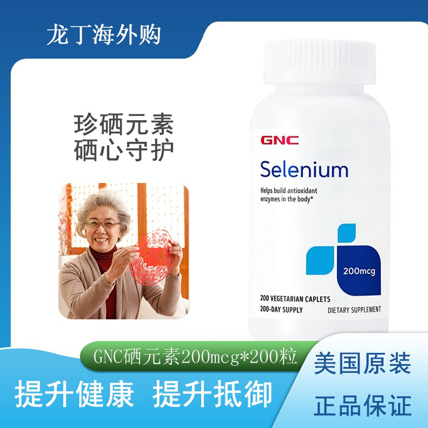 GNC硒片200mcg200粒富硒补硒
