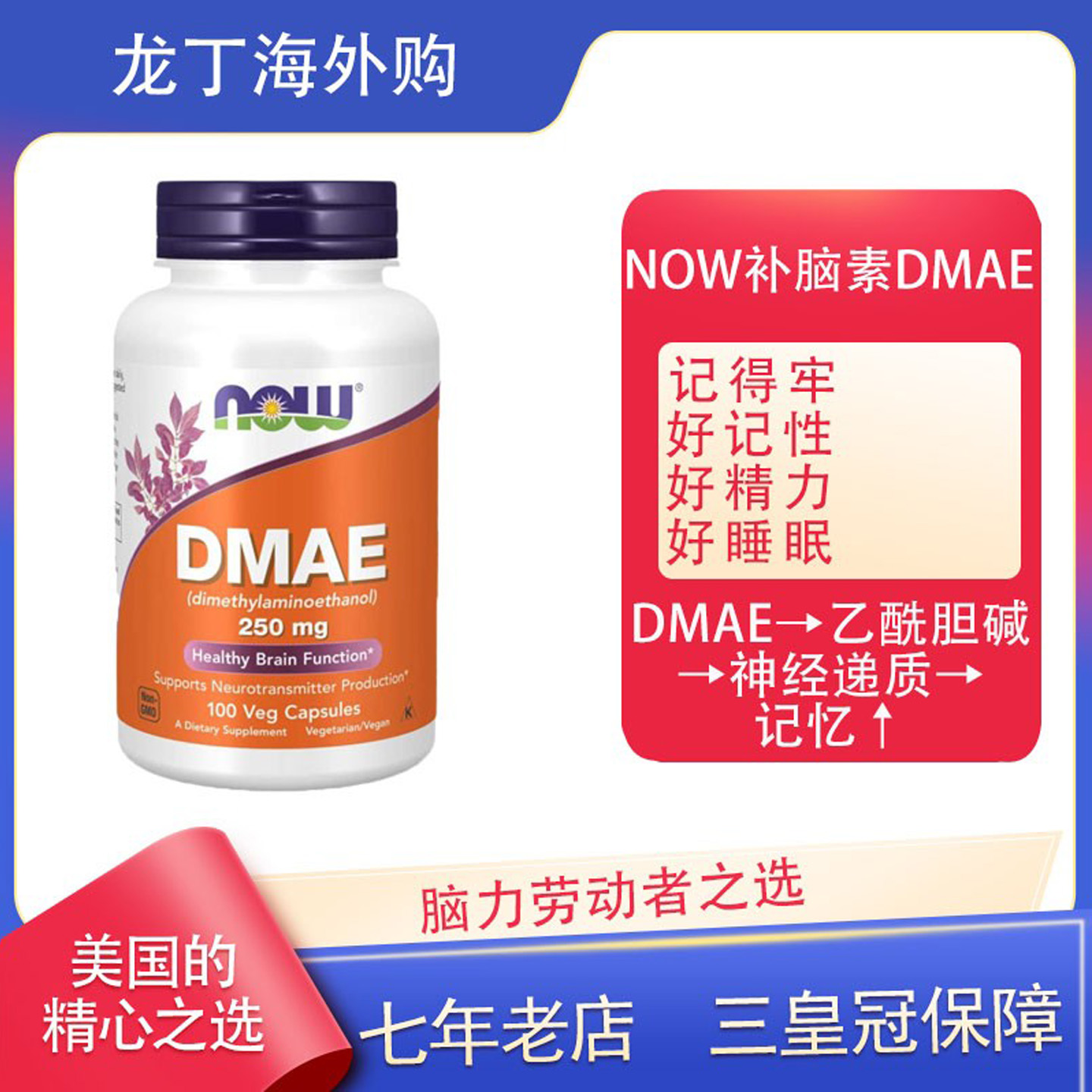 NOWDMAE补脑素胶囊脑营养记忆力