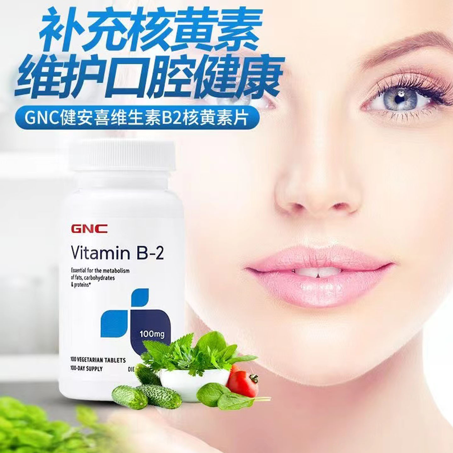现货美国GNC维生素B2核黄素防口角唇干裂口腔100mg100粒素食片