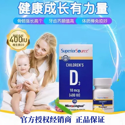 现货SuperiorSource维生素D