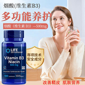 现货美国Life Extension维生素B3烟酸尼克酸肌肤营养500mg100粒