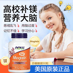 现货美国NOW苏糖酸镁胶囊90粒补充脑力学生记忆力专注力大脑营养