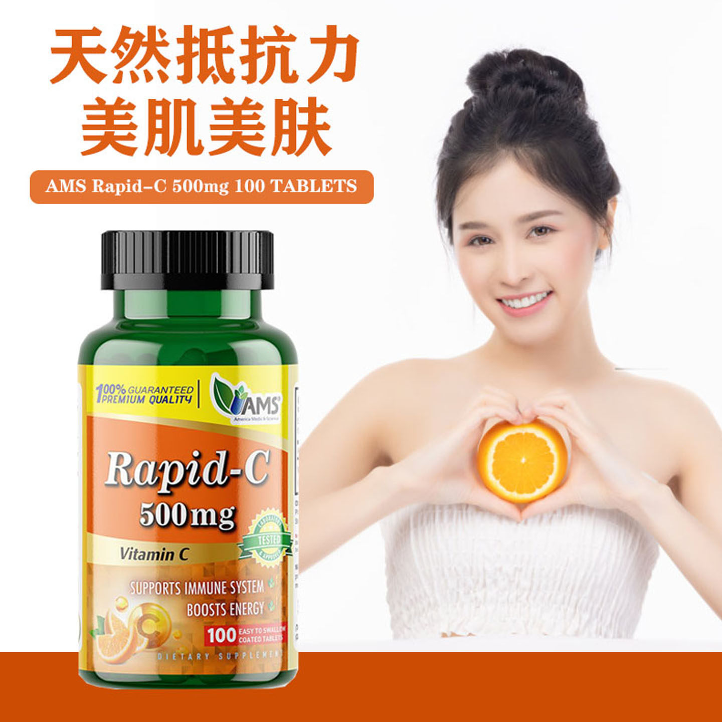现货美国AMS Rapid-C维C快速吸收片日常免疫维生素C500mg100粒
