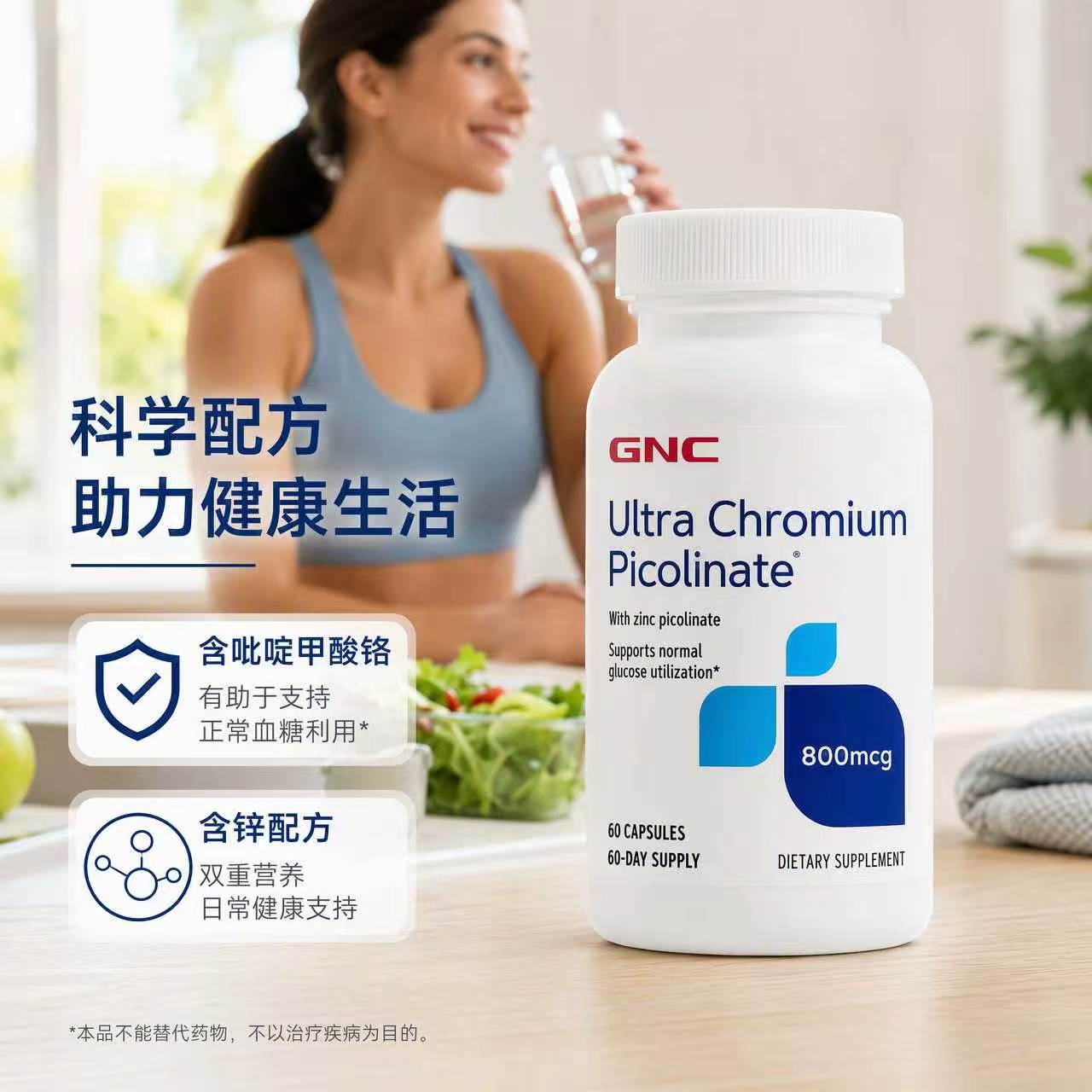 美国GNC加强型铬元素降糖