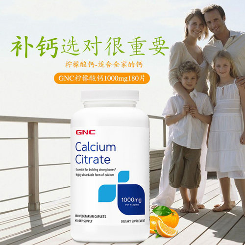 GNC纯柠檬酸钙不含VD3和镁