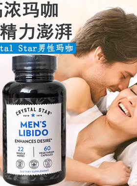 现货美国Crystal Star男性淫羊藿玛咖玛卡胶囊促睾雄性Libido60粒