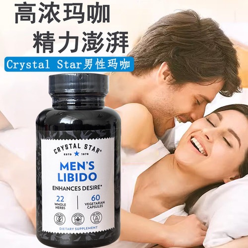 现货美国Crystal Star男性淫羊藿玛咖玛卡胶囊促睾雄性Libido60粒
