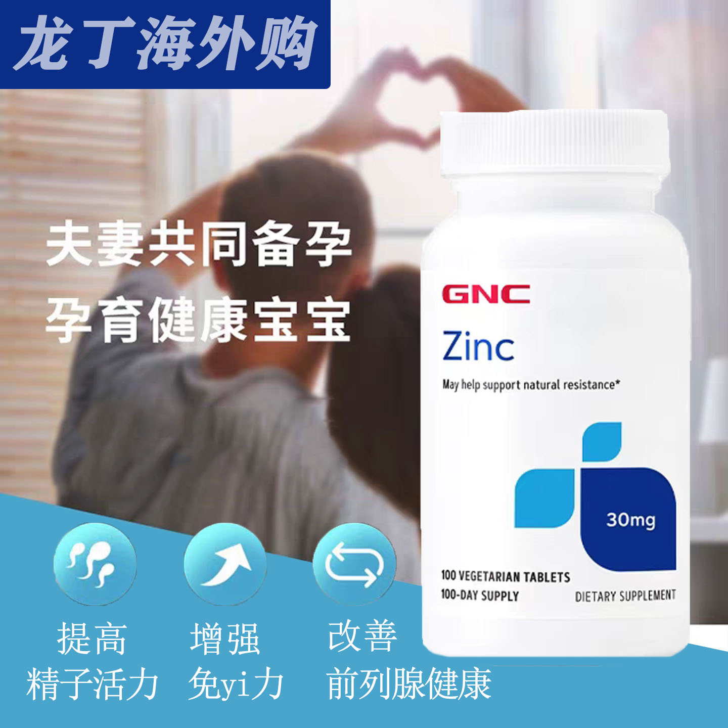 在途美国GNC健安喜葡萄糖酸锌片成人补锌备孕锌片30mg100粒