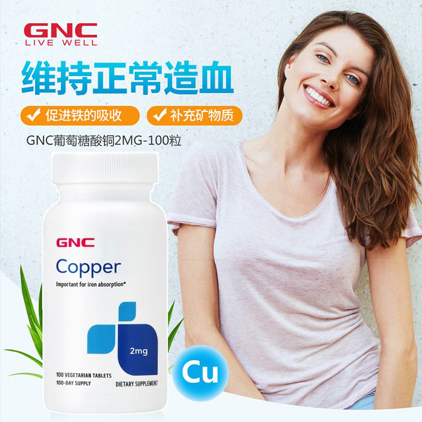 GNC葡萄糖酸铜补铜2mg100粒