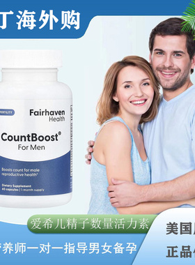 现货美国进口爱希儿精活素CountBoost精子数量活力质量60粒