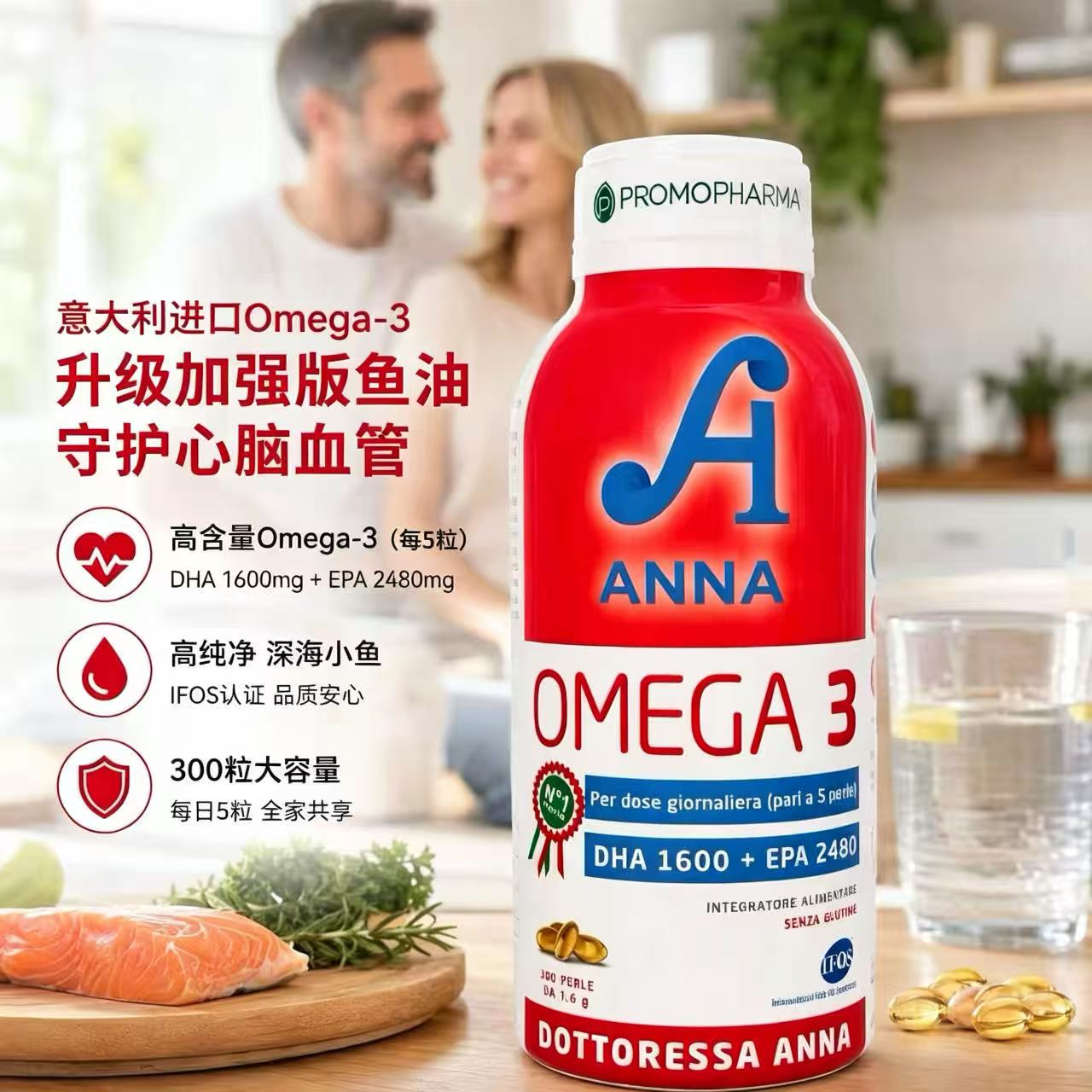 现货意大利Promopharma升级加强版深海鱼油胶囊300粒呵护心脑图片