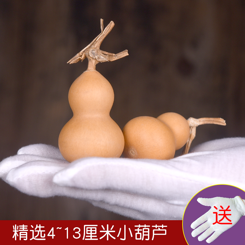 精选天然小美国葫芦手