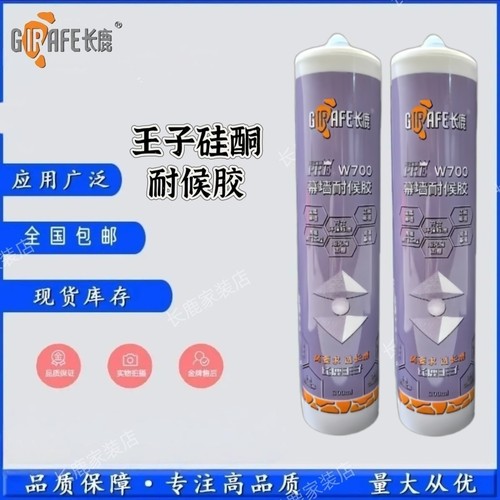 长鹿王子耐候玻璃胶王子密封胶透明防水防霉厨卫门窗酸性强力专用