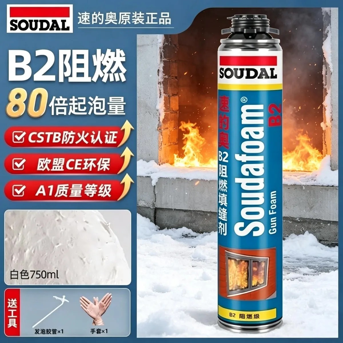 速的奥B2阻燃发泡剂门窗保温隔音