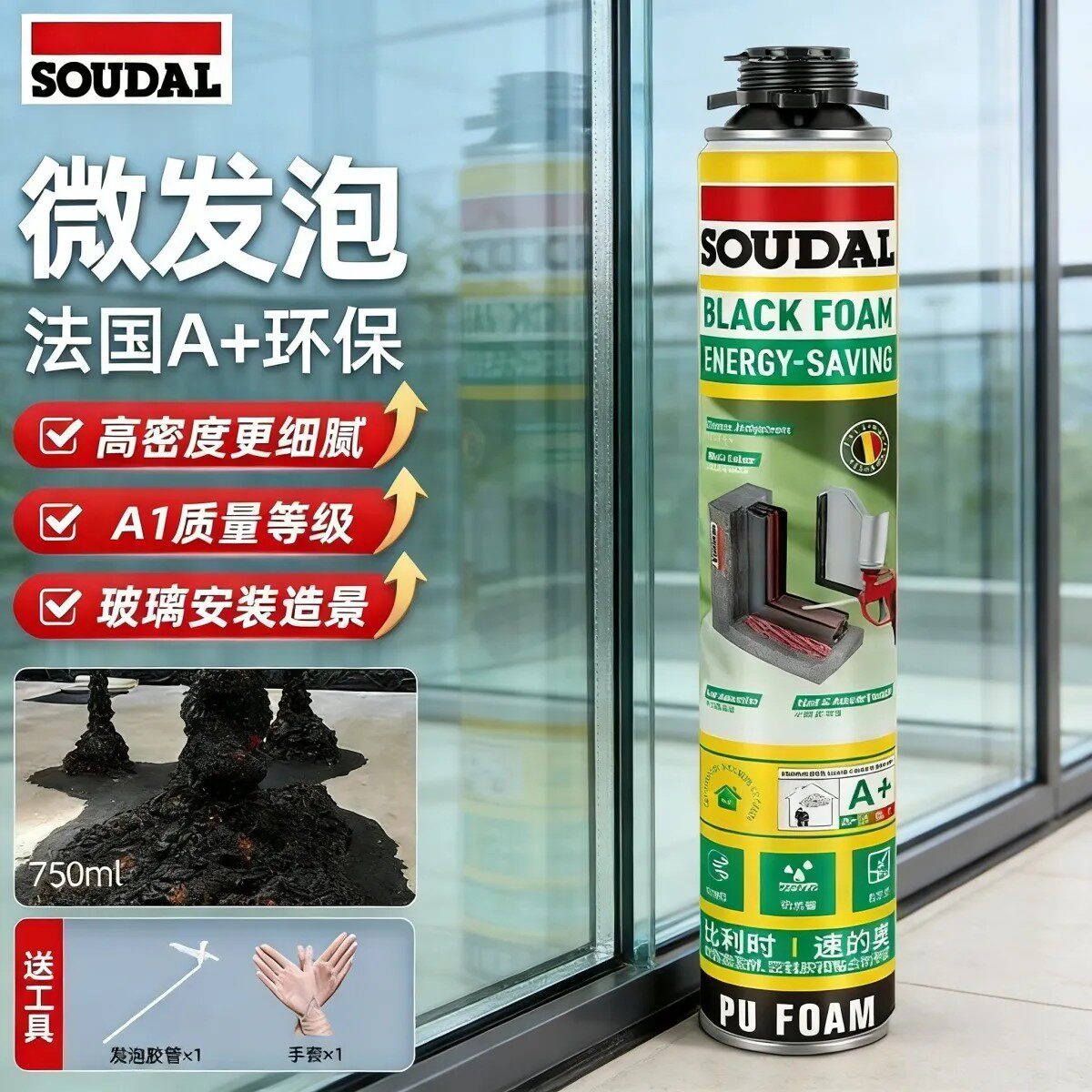 速的奥(SOUDAL)微发泡胶玻璃填充填缝剂防水补漏泡沫密封造景隔热