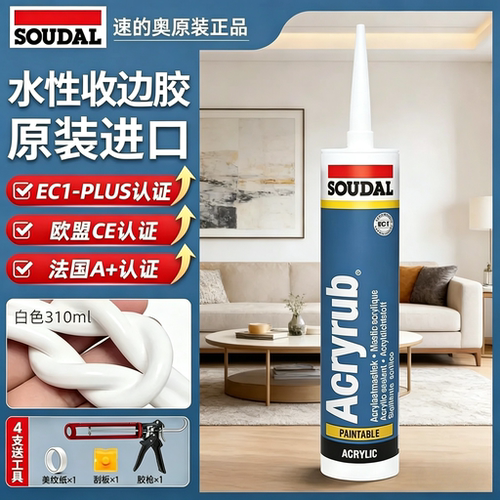 SOUDAL速的奥原装进口水性收边胶玻璃胶310ml万能胶抗菌防霉室内