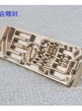 模具logo烫金皮革纸料蛋糕烙印