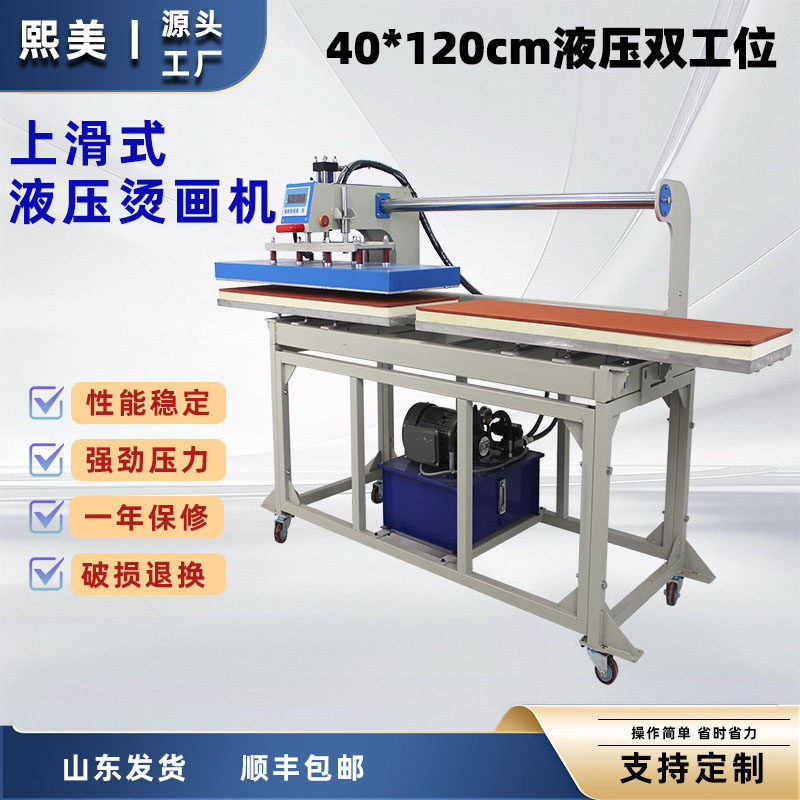 40*120液压双工位烫画机牛仔裤裤子烫钻烫金压烫热转印烫花印花机,办公设备/耗材/相关服务,烫金机/压烫机,淘宝优惠券,粉丝福利购,淘宝优惠卷