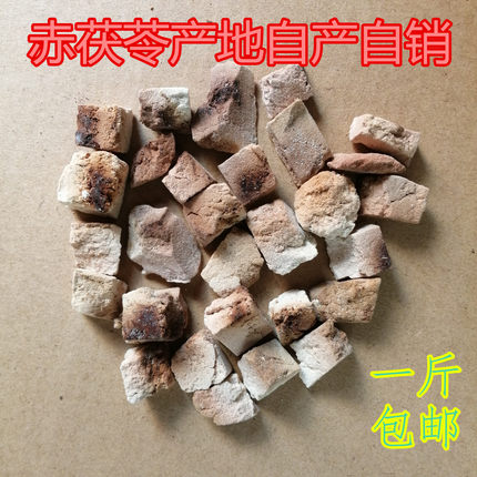 赤茯苓，产地自产自销品质保证，一斤包邮。
