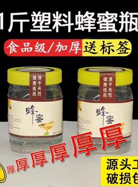 一2斤装塑料蜂蜜瓶食品级加厚蜂蜜专用瓶500g两1斤透明瓶子密封罐