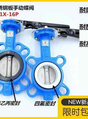 D71X-16手动手柄蝶阀对夹球墨铸铁304四氟不锈钢板DN50 80 100150