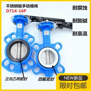 100150 D71X 16手动手柄蝶阀对夹球墨铸铁304四氟不锈钢板DN50