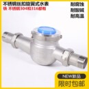 6分 304 丝扣外螺纹水表4分 不锈钢旋翼式 1寸 316不锈钢丝口水表