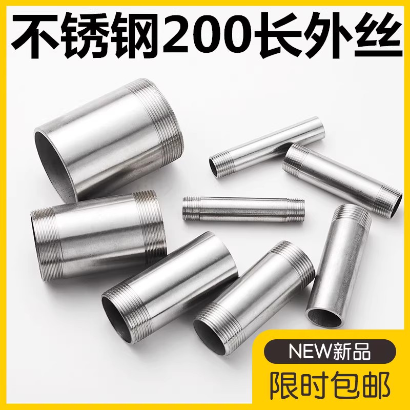 304不锈钢4分6分水管加长双外丝200长直接延长管直接316L对丝管丝